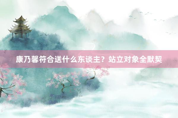 康乃馨符合送什么东谈主？站立对象全默契